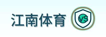 江南体育 Logo